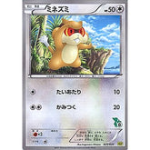 ミネズミ 025/034 HSP 無 ポケモンカードゲームBW はじめてセットDX ピカチュウVer.